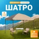 Тент тіньовий навісшатро від сонця та дощу 3х3х2.8 м оксфорд із захистом UPF кемпінгова альтанка садовий намет павільйон Бежевий - зображення 1