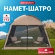 Палатка шатер туристический для отдыха на природе 3х3х2.6 м до 6 человек кемпинговая беседка садовая палатка Бежевая - изображение 1