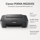 МФУ Canon PIXMA MG2541S струйный цветной A4 принтер сканер копир (0727C067) - изображение 2