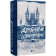 Мільярдери з Дрімленду. Книга 1: Дрібним шрифтом / Лорен Ашер - изображение 1
