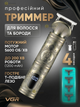 Аккумуляторный триммер VGR для волос и бороды мужской, машинка с насадками 1-7 мм и LED дисплеем - изображение 1