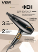Професійний фен VGR 2200Вт з іонізацією та холодним обдувом фен для сушіння і укладки волосся з концентратором - зображення 1