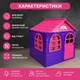 Детский игровой домик doloni средний фиолетово розовый пластиковый долони домик в дом и на улицу игровая мебель для ребенка от 1 года домики - изображение 2