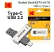 Флешка Kodak Dual K273 64 ГБ USB 3.2/Type-C - изображение 1