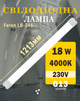 Светодиодная лампа Feron LB-246 18Вт 230V G13 4000K (свет нейтральный белый) 120см (LB-246/18/4000) - изображение 1