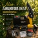 Міні ланцюгова пила акумуляторна 48V 4 дюйми, 2 Li-ion акумулятори, у кейсі (жовта) - зображення 1