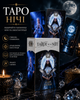 Таро місяця – Tarot De le Nuit на англійській мові (338365) - зображення 1