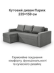 Диван угловой Париж 235×150 см, серый - изображение 2