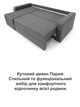 Диван угловой Париж 235×150 см, серый - изображение 8