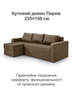 Диван угловой Париж 235×150 см, бежевый - изображение 2