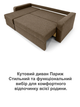 Диван угловой Париж 235×150 см, бежевый - изображение 8