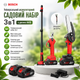 Универсальный аккумуляторный садовый набор Bosch 3 в 1 с двумя аккумуляторами - изображение 2