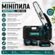 Аккумуляторная мини-пила Krafftec 36 В, 4 Ач с автоматической смазкой - изображение 5