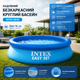 Надувной бескаркасный круглый бассейн Intex 28132 (366×76 см) - изображение 2