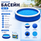 Надувной бассейн BS-10, 244×244×63 см - изображение 4