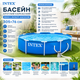 Круглый каркасный бассейн Intex 28202 с фильтр-насосом, 305×76 смсна 4485 л - изображение 3