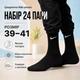 Носки Nike высокие спортивные 24 пари размер 39-41 черные с белым логотипом длинные носки для тренировок, спортзала, школы - изображение 1