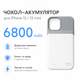 Чехол-зарядка Power Case для iPhone 12 Mini/13 mini (6800 mAh) White - изображение 2