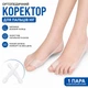 Ортопедический корректор для пальцев ног Hallux Valgus — силиконовый фиксатор большого пальца стопы, разделитель пальцев, бандаж от косточки (136115513) - изображение 1
