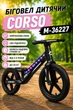 Беговел детский Corso M-36227 нейлоновая рама/LED-подсветка/колеса надувные резиновые 14" от 2-х лет до 30 кг Черный (i7-194003) - изображение 1