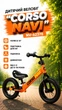 Детский велобег "Corso Navi" NV-62378 колеса 12"/подножка/подставка для ног/колокольчик от 2-х до 5-ти лет Оранжевый (i7-192028) - изображение 1