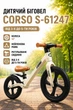 Детский Беговел Corso S-61247 Колеса 14"/Нейлоновая Рама/Регулируемое сиденье от 3-х до 5-ти лет Бежевый (i7-194197) - изображение 1