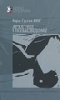 Книга Архетип і позасвідоме. Карл Густав Юнг - изображение 1