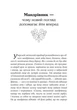 Книга Якщо хочеш мати те, чого ніколи не мав, то зроби те, чого ніколи не робив. Історії та життєві мудрості. Носсрат Пезешкіан - изображение 6