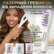 Лазерная расческа электрическая массажная для лечения волоса с вибрацией, светотерапией и EMS массажер против выпадения волос F1 - изображение 1