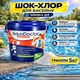 Шок (быстрый) хлор дезинфектант AquaDoctor C 60 в гранулах для бассейна 5 кг - изображение 1