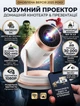 Проектор для фильмов умный светодиодный на андроид с поддержкой Full HD смарт-проектор поворотный для стены и потолка с пультом ДУ - изображение 1