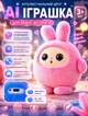 Интерактивная плюшевая игрушка с искусственным интеллектом AI анимированными глазами и функцией воспроизведения звука Зайчик Розовый - изображение 1