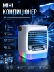 Міні кондиціонер портативний настільний охолоджувач повітря з підсвічуванням SmartAir White вентилятор від USB павербанка - зображення 1