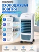 Напольный мобильный охладитель воздуха вентилятор увлажнитель Domotec White-Grey мини кондиционер на 4 колесах - изображение 1