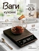 Электронные кухонные весы с высокой точностью взвешивания с платформой до 5 кг на батарейках Черный - изображение 1