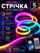 Гнучка неонова LED-стрічка RGB з пультом керування та блоком живлення світлодіодна 5м APP керування з телефону та синхронізація з музикою - зображення 1