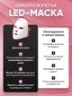 Светодиодная LED маска для фототерапии омолаживающая для лифтинга и восстановления кожи лица от морщин - изображение 6
