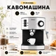 Кофемашина Sinbos 850 Вт кофеварка рожковая с капучинатором для дома и офиса (6821) - изображение 1