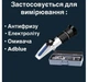 Рефрактометр АТС 4 в 1 рефрактометр для антифризу, води, електроліту, AdBlue - изображение 2