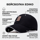 Бейсболка Ediko с изогнутым козырьком One size, кепка солнцезащитная повседневная универсальная Черный - изображение 2