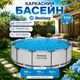 Большой каркасный бассейн Bestway 366х100 см 56418 с насосом стремянкой металлическим каркасом и чашей из армированного ПВХ 9150 л для дачи и двора - изображение 1