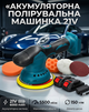 Акумуляторна полірувальна машинка Krafftec Germany PRO DC9000 21V 6000mAh 1280W 150 мм безщіткова з 2 АКБ кейс - зображення 1