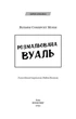 Розмальована вуаль. Вільям Сомерсет Моем - зображення 2