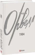 1984 Джордж Орвелл Folio - зображення 1