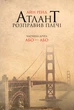 Атлант розправив плечі. Частина 2. Або-або Айн Ренд - изображение 1