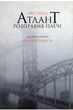 Атлант розправив плечі (комплект з трьох книг у м'якій палітурці) - изображение 3