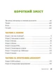 JavaScript для дітей. Веселий вступ до програмування - изображение 3