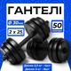 Гантели разборные 2 штуки по 25 кг с ABS покрытием композитные наборно-регулируемые тренажерные для дома 50 кг съемные пластиковые - изображение 1