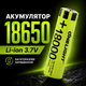 Аккумулятор 18650 3.7V B-PLUS 18000 для фонарей Li-ion 1200 мА - изображение 1