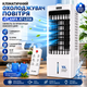 Кондиционер климатический охладитель воздуха ATLANFA AT-L01A 10L 65W с пультом Напольный испарительный кулер с аккумуляторами холода, с охлаждением и увлажнением для дома и офиса - изображение 1